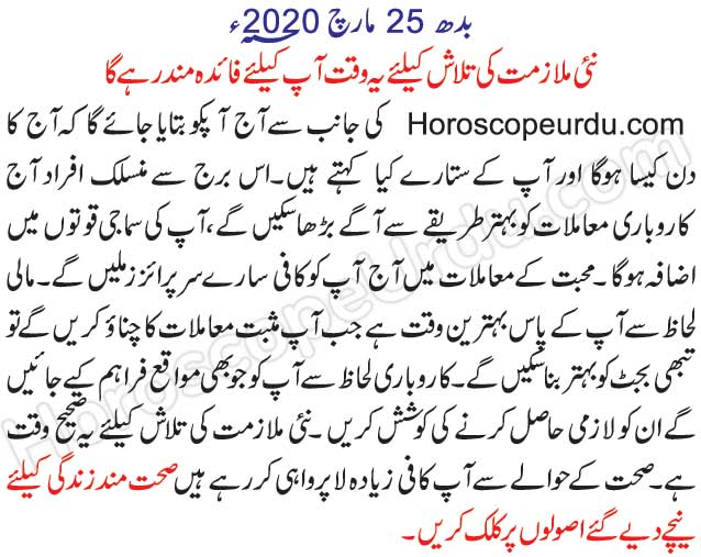 Capricorn In Urdu Jaddi Daily Horoscope