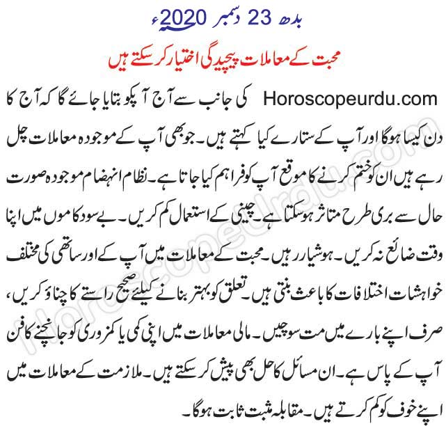 today pisces love horoscope in urdu