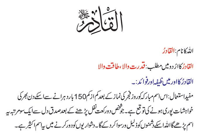 benefits-of-wazifa-of-al-qadeer-in-english-and-urdu