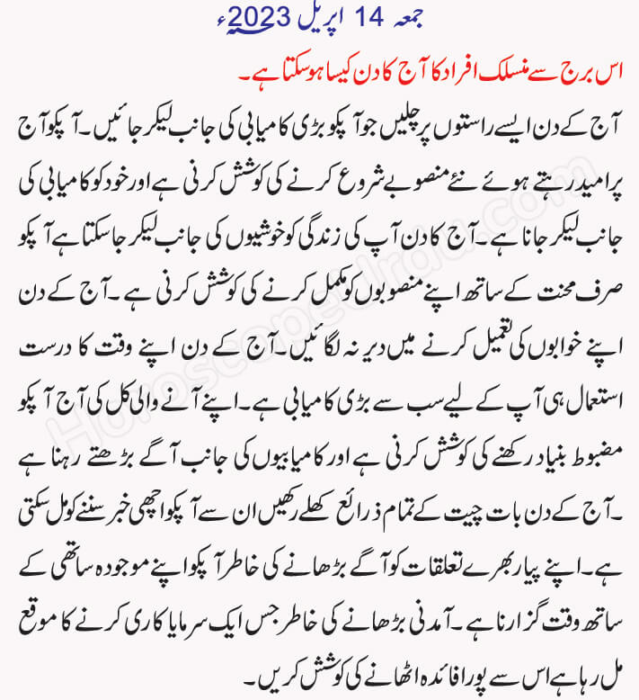 Cancer Today In Urdu Burj Sartan Daily Horoscope In Urdu Cancer   Cancer 14 04 2023 