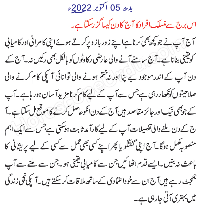 Capricorn In Urdu Jaddi Daily Horoscope