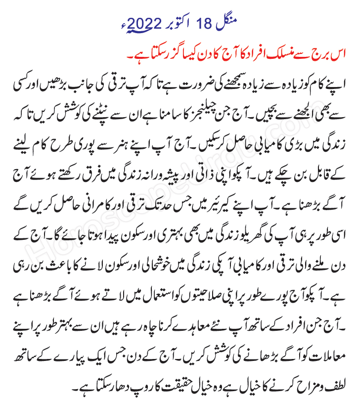 sagittarius-today-in-urdu-burj-qos-aaj-ka-din-daily-horoscope-2022