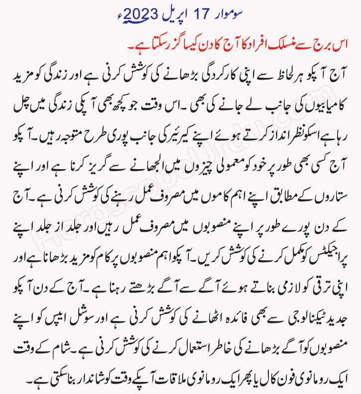 Virgo Today In Urdu Burj Sumbla Daily Horoscope 2023 For Virgo Star   Virgo 17 04 2023 