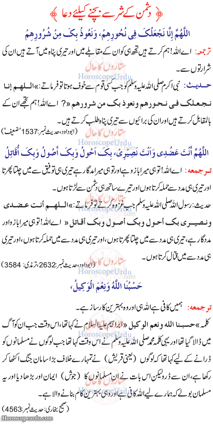 Urdu Dua for Enemies