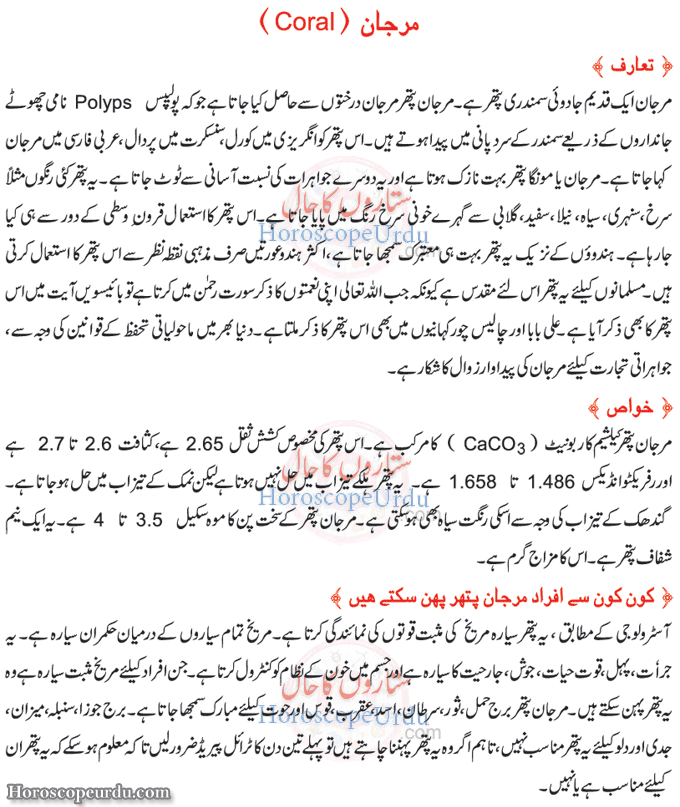 Marjan Pathar Information in Urdu