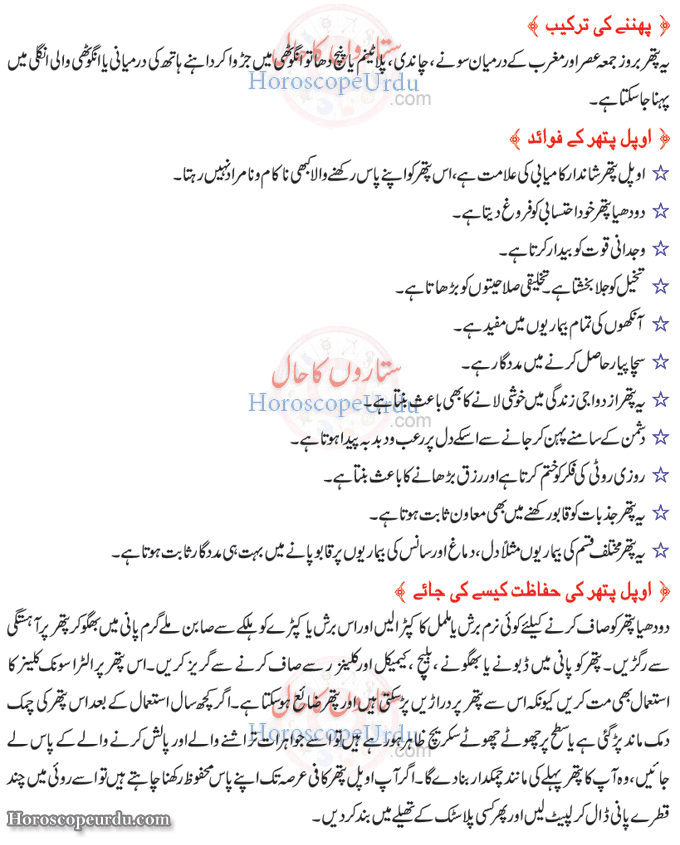 Opal Stone Healing Properties in Urdu