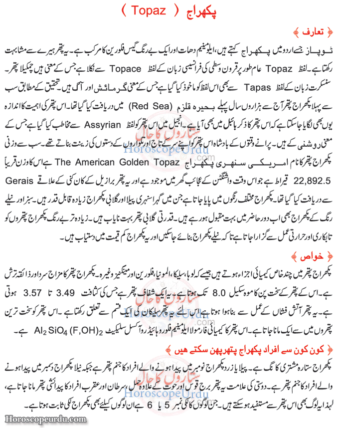 Pukhraj Information in Urdu