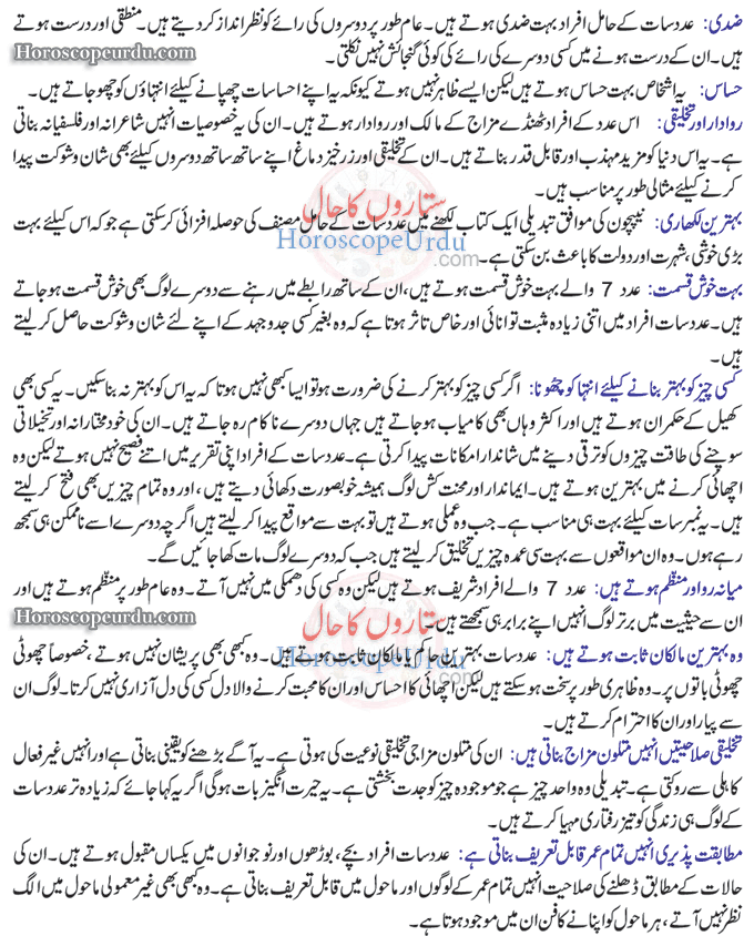 Adad 7 Khususiyaat in Urdu