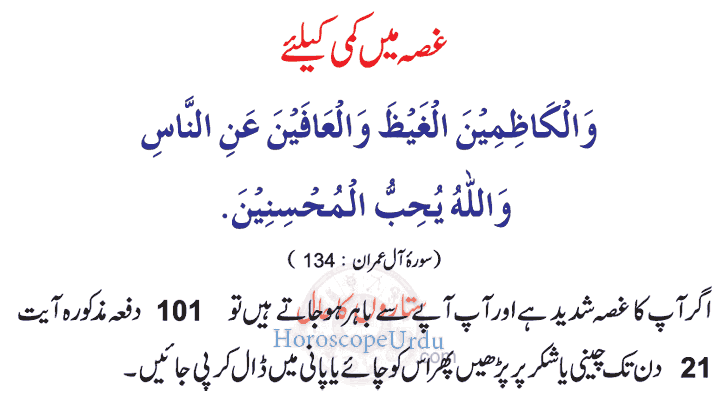 Wazifa For Anger in Urdu