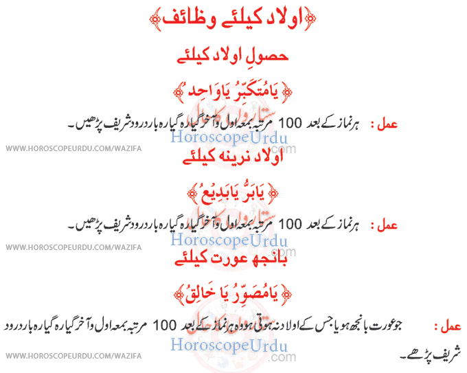 Wazifa For Aulad in Urdu