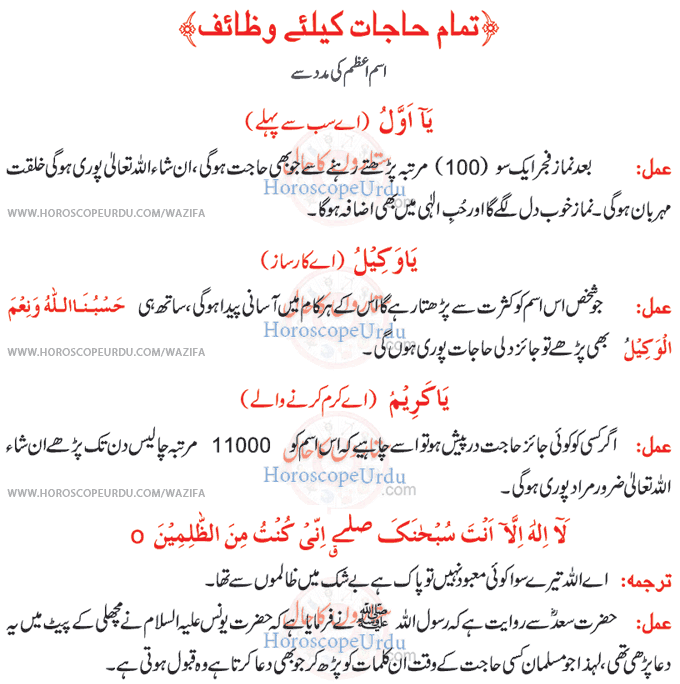 Wazifa For Hajat in Urdu