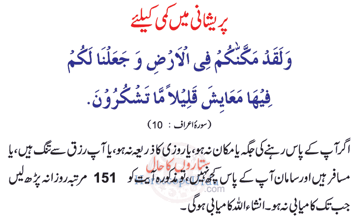 Wazifa For Problems